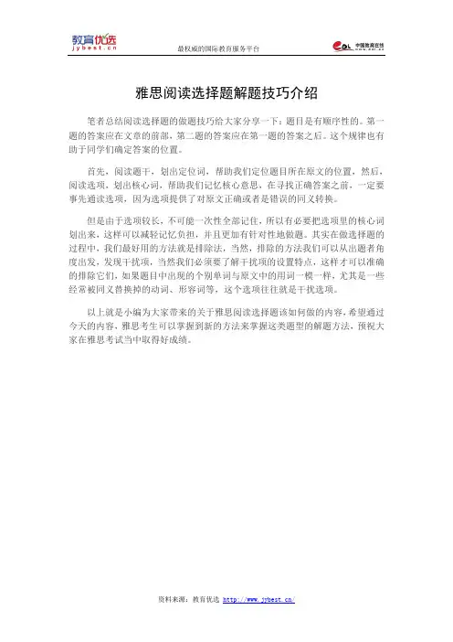 雅思阅读选择题解题技巧介绍