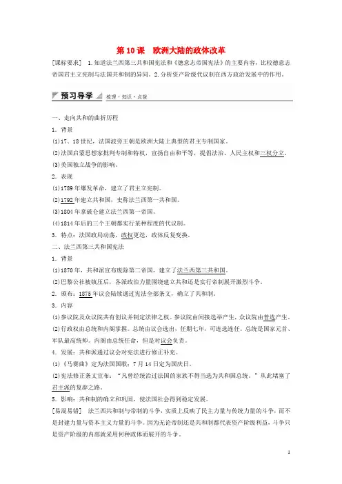 高中历史第三单元第10课欧洲大陆的政体改革学案岳麓版必修1
