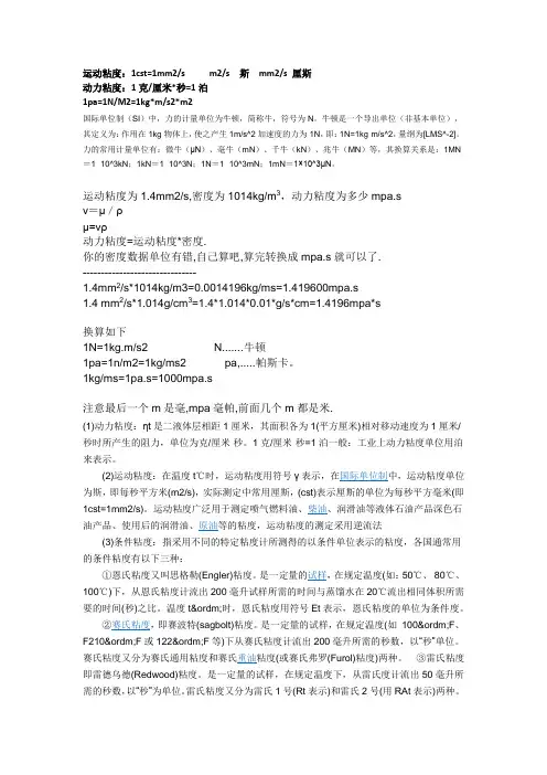 粘度换算