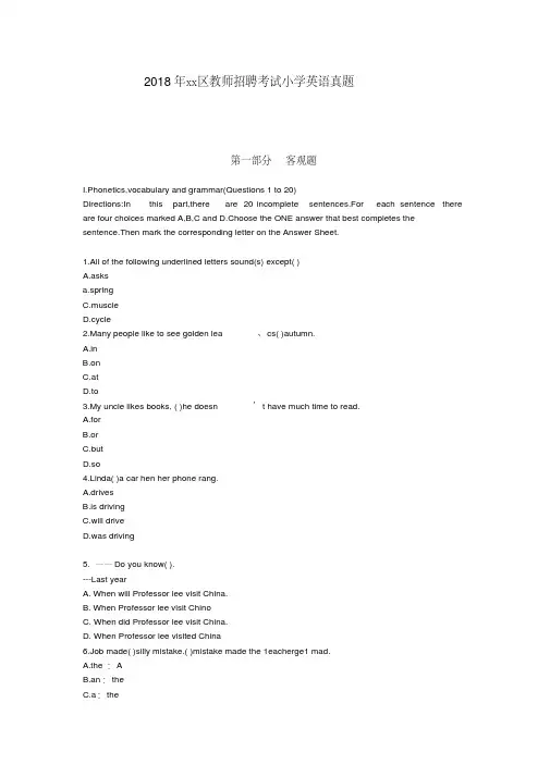 2018 年xx区教师招聘考试小学英语真题