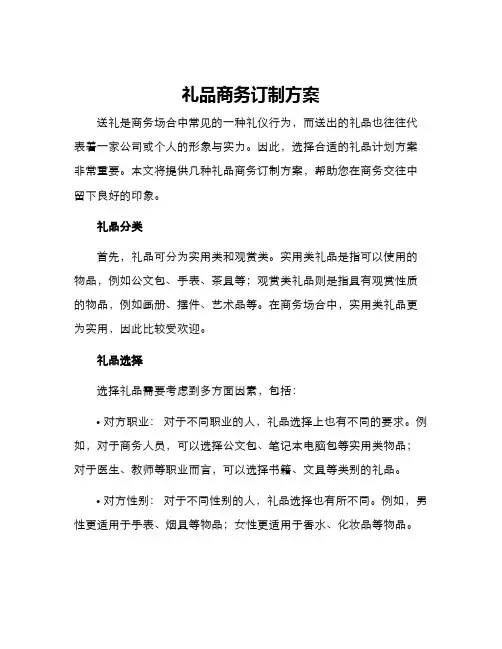 礼品商务订制方案