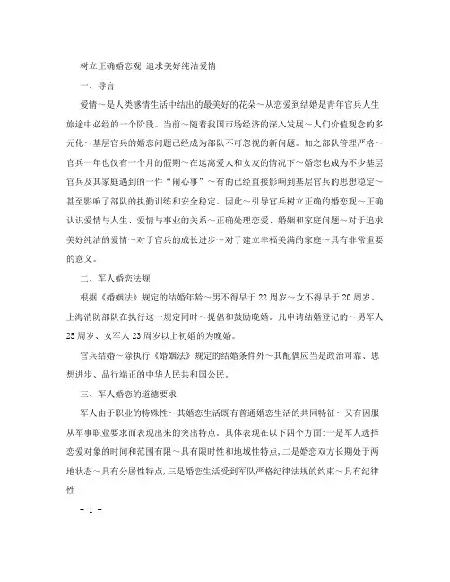 树立正确婚恋观追求美好纯洁爱情