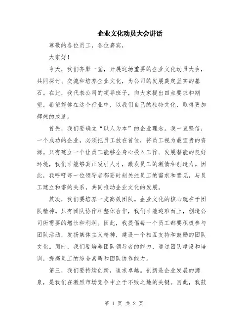 企业文化动员大会讲话