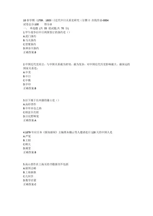 18春学期(1709、1803)《近代中日关系史研究(尔雅)》在线作业1