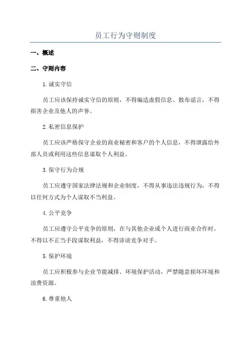 员工薪酬制度实施细则