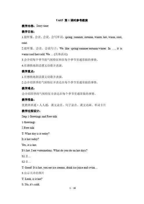 译林版四年级英语下册Unit5教案