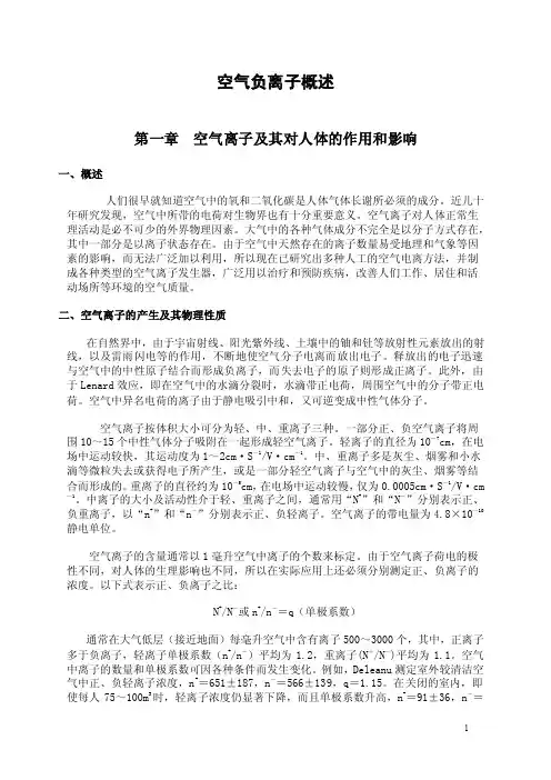 负离子概述——精选推荐