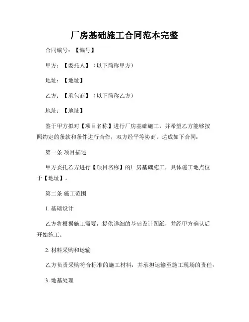厂房基础施工合同范本完整