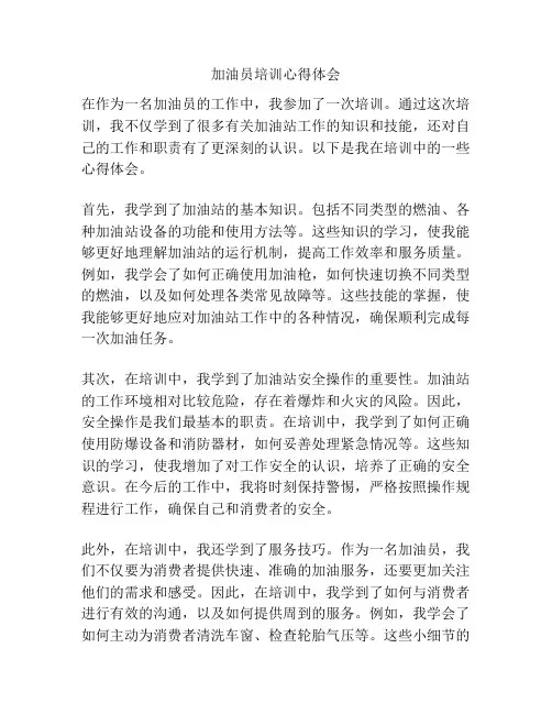 加油员培训心得体会