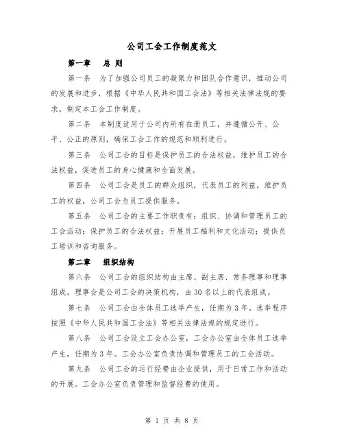 公司工会工作制度范文(三篇)