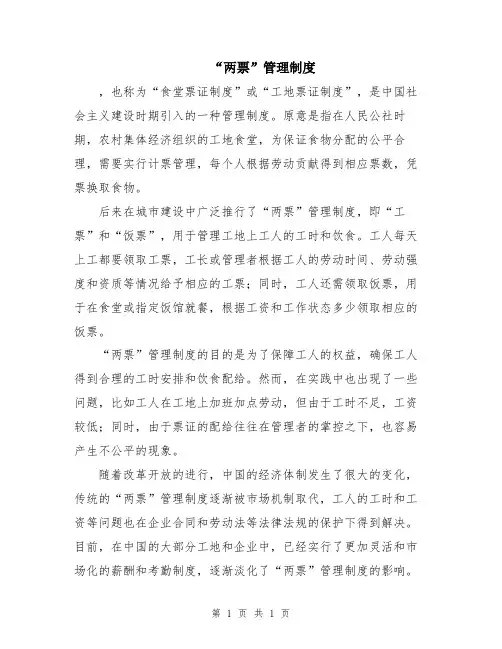 “两票”管理制度