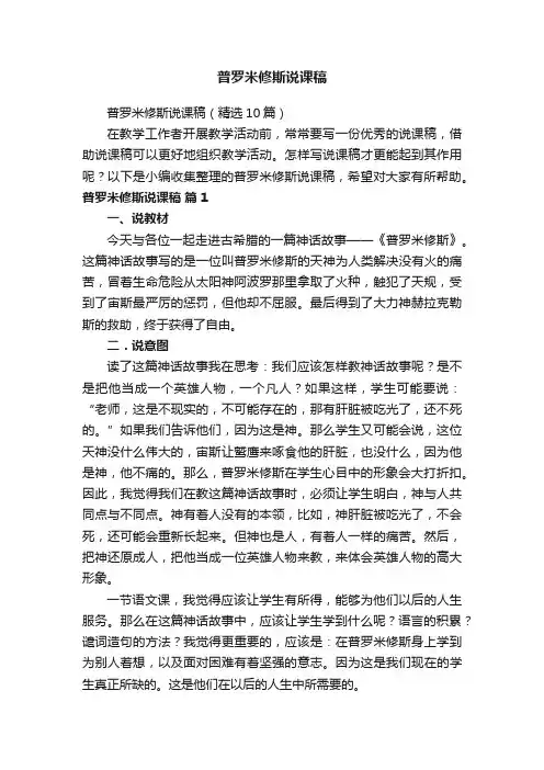 普罗米修斯说课稿（精选10篇）