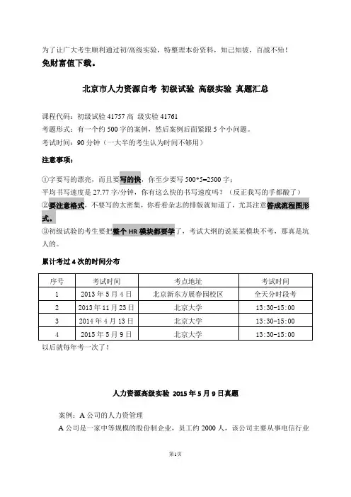 人力资源管理 高级实验 初级实验 41757 41761 最新真题(试题资料模拟案例)