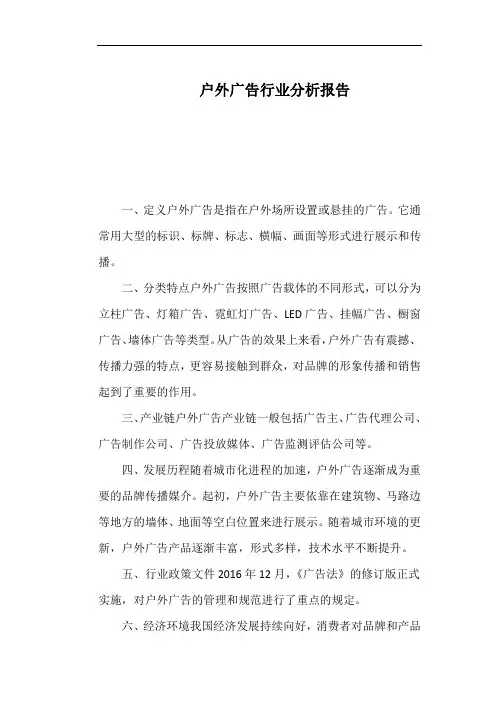 户外广告行业分析报告