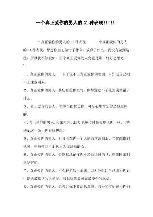 一个真正爱你的男人的21种表现
