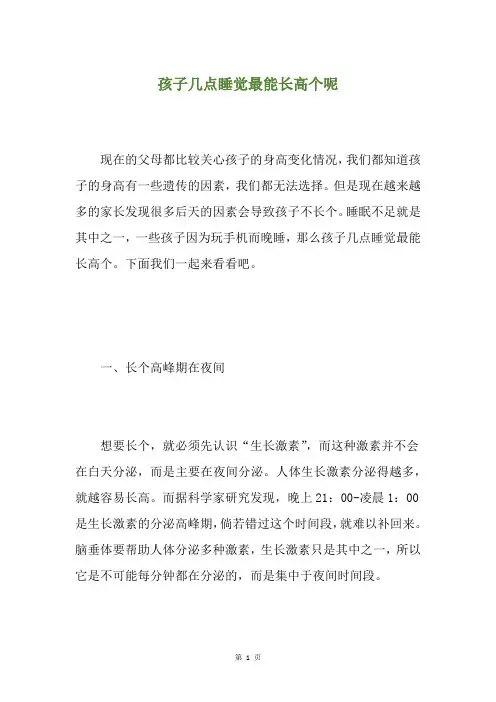 孩子几点睡觉最能长高个呢