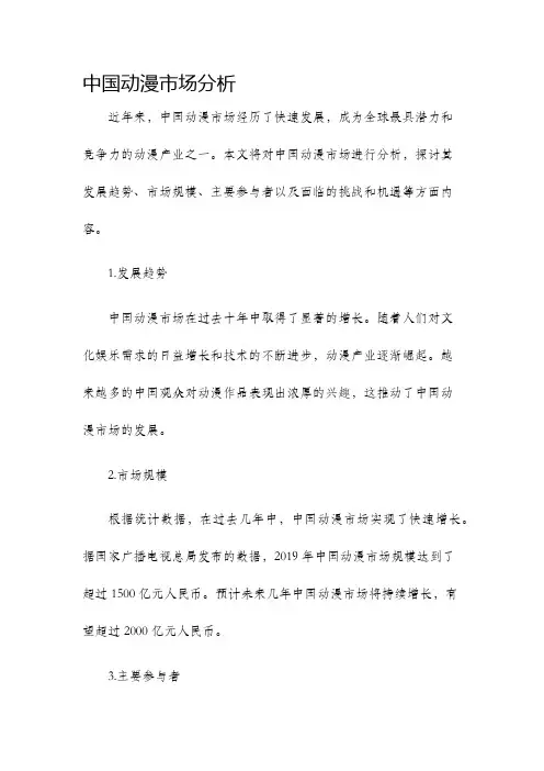 中国动漫市场分析