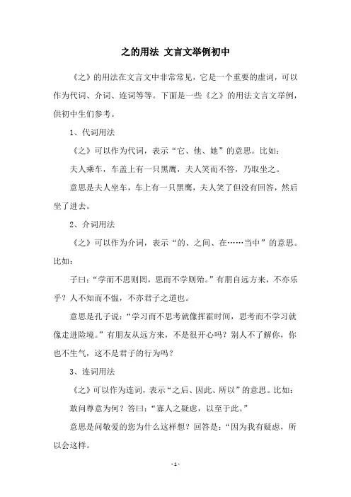 之的用法 文言文举例初中