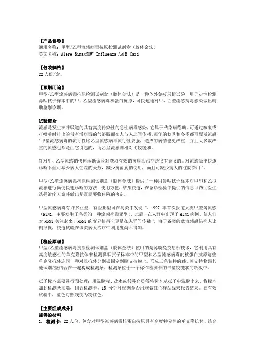 甲型流感病毒抗原检测试剂使用说明-Alere