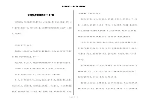 记忆深处高考话题作文800字7篇