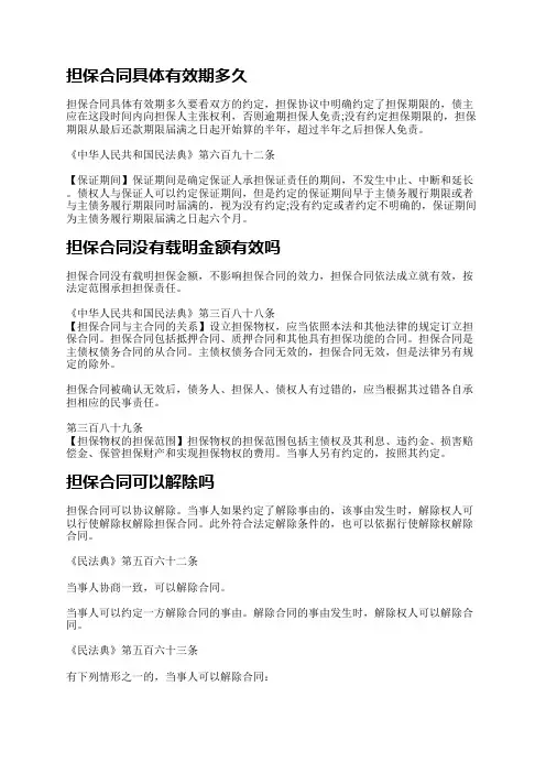 担保合同具体有效期多久