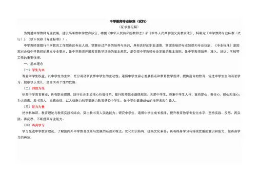 中小学教师专业标准(试行)