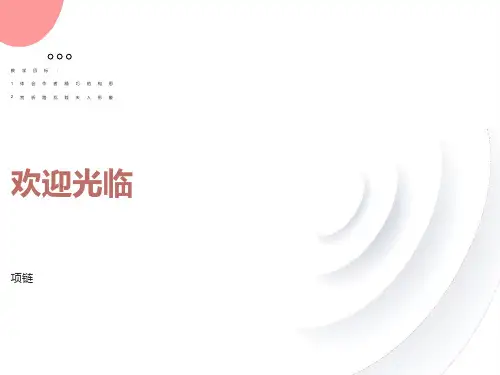 《项链》ppt课件