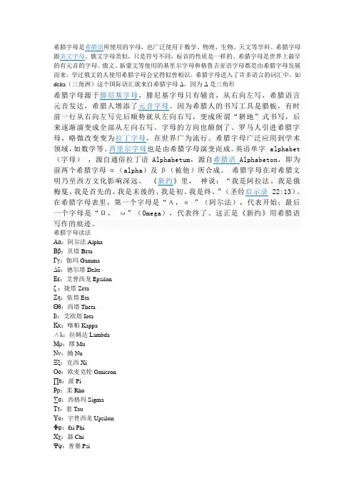 希腊字母