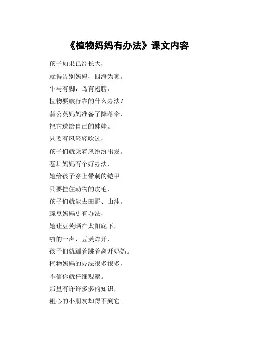 《植物妈妈有办法》课文内容