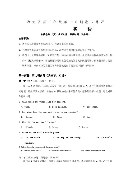 北京市海淀区2016届高三第一学期期末练习英语试卷带答案