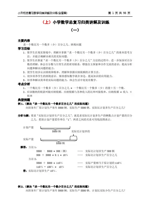 小升初总复习数学归类讲解及训练全集(含答案)