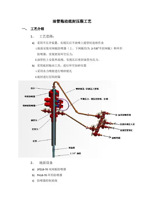 油管拖动底封压裂介绍