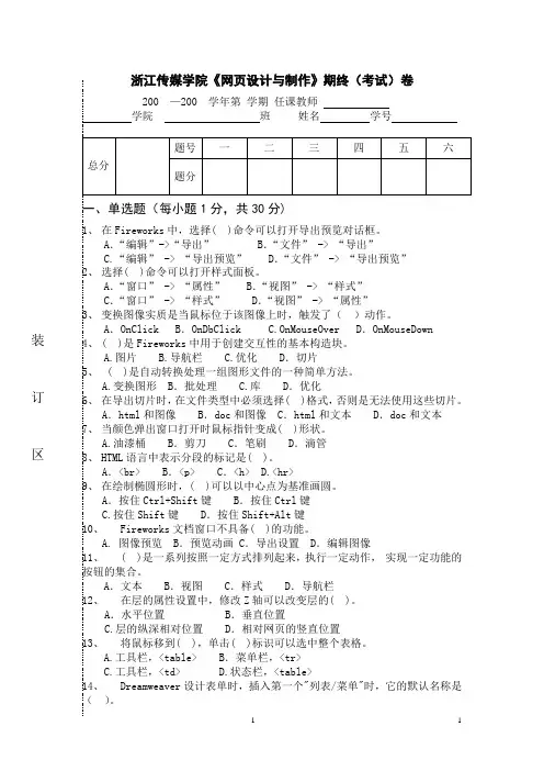 《网页设计与制作》试卷(7)