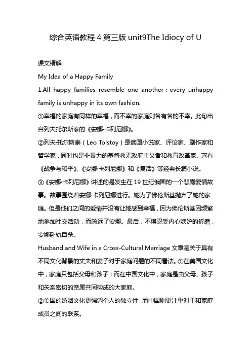 综合英语教程4第三版unit9The Idiocy of U