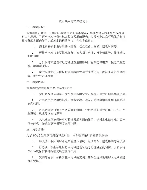 积石峡水电站课程设计