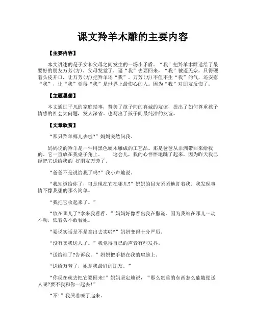 课文羚羊木雕的主要内容