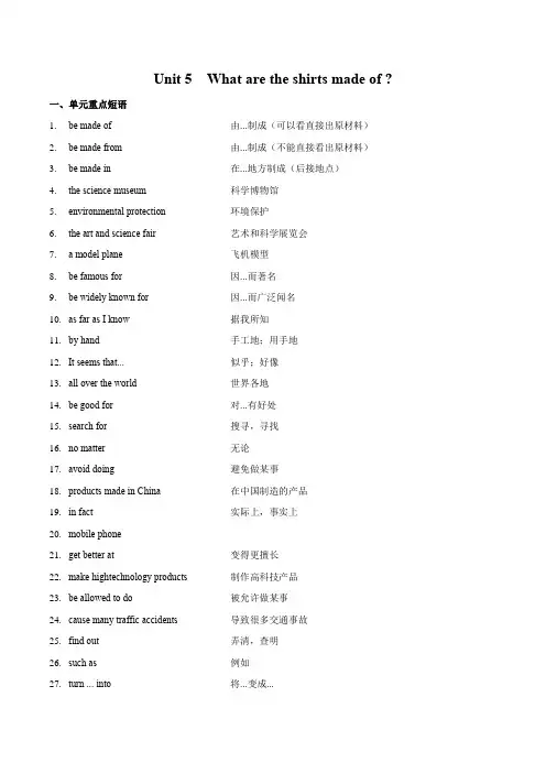 Unit5Whataretheshirtsmadeof重点词汇(人教版)(学生版)