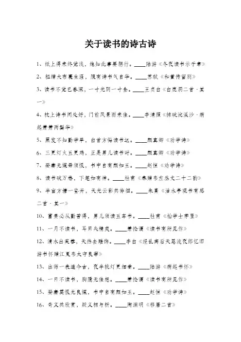 关于读书的诗古诗