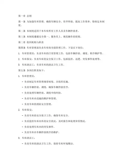 车库工作日常管理制度