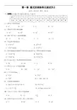 第一章《整式的乘除》单元测试(含答案)