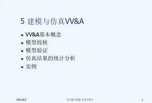建模与仿真VVA