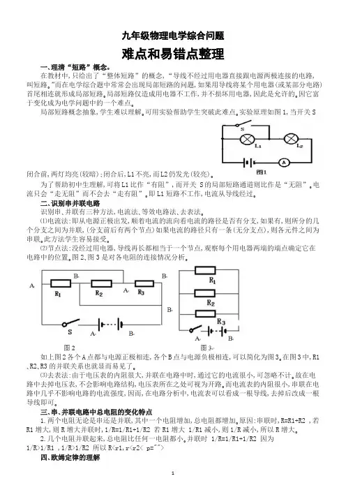 初中物理九年级电学综合问题难点和易错点整理