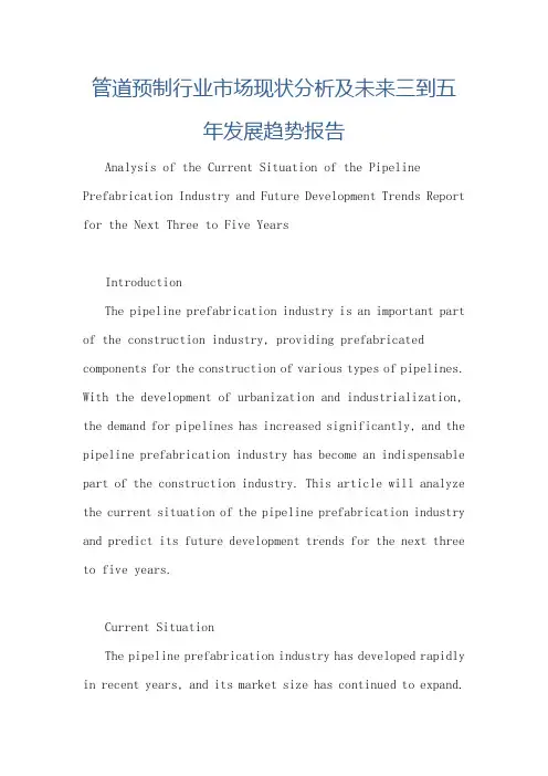 管道预制行业市场现状分析及未来三到五年发展趋势报告