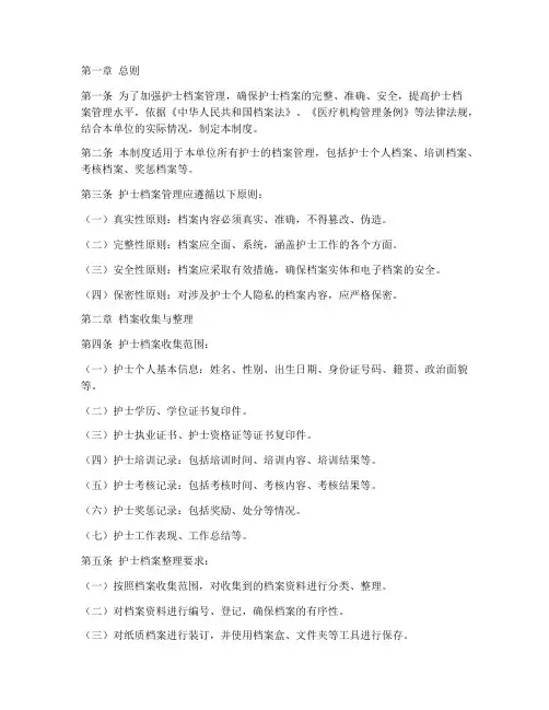 护士档案管理制度