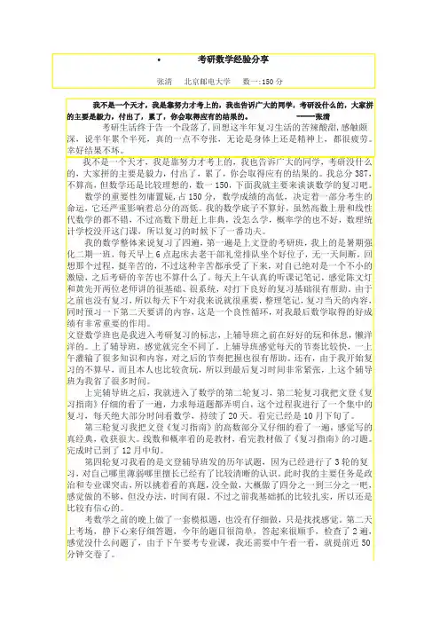 考研数学经验分享