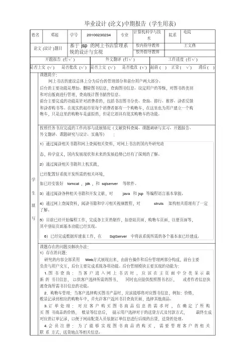 软件工程毕设中期报告