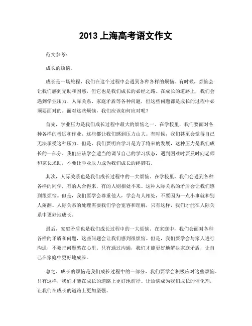 2013上海高考语文作文