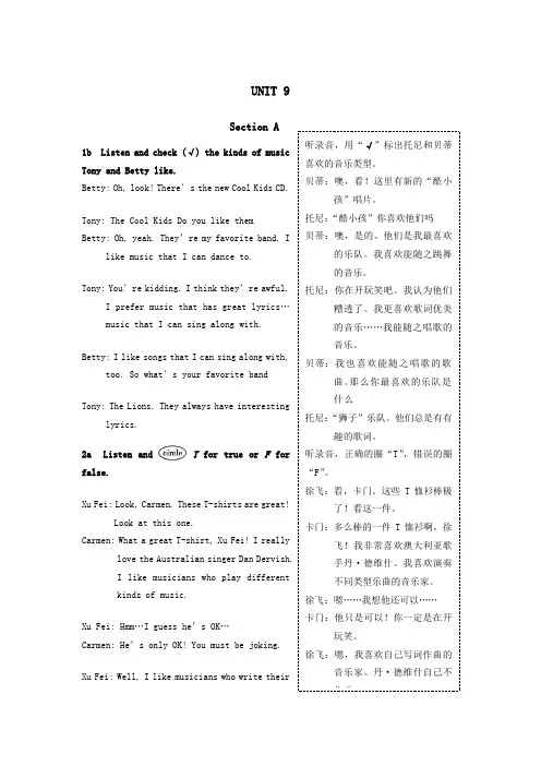 九年级英语教材听力原文