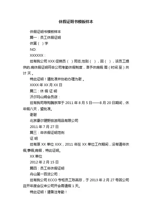 休假证明书模板样本