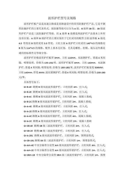 波形护栏型号及规格